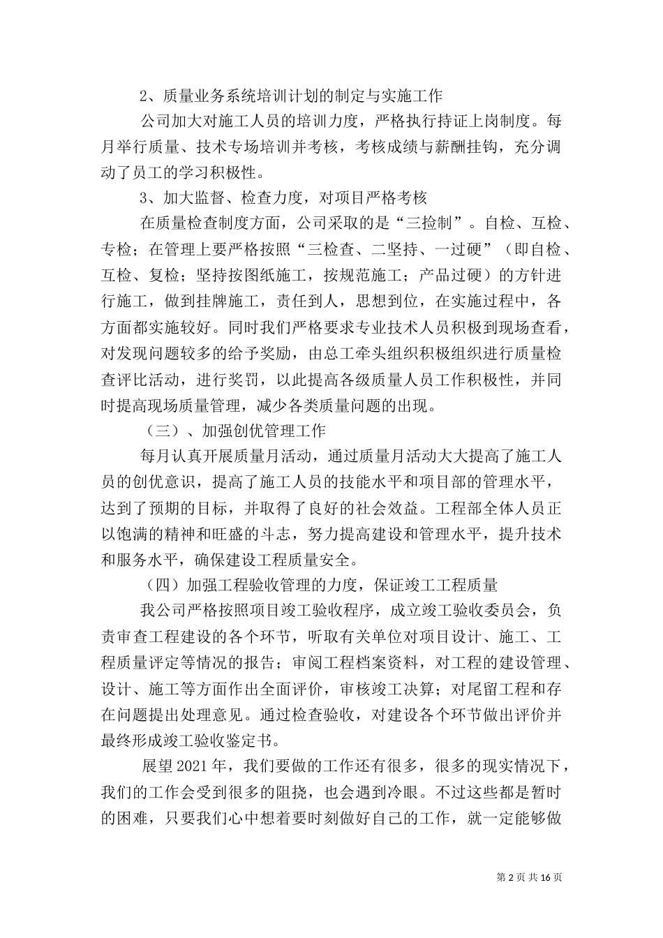 工程质量工作总结_第2页