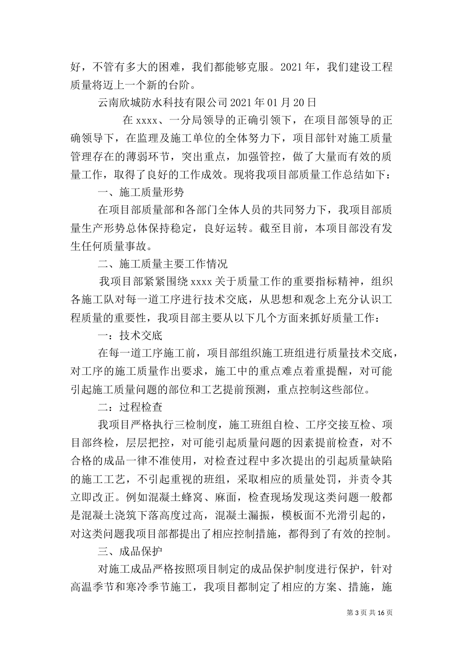 工程质量工作总结_第3页
