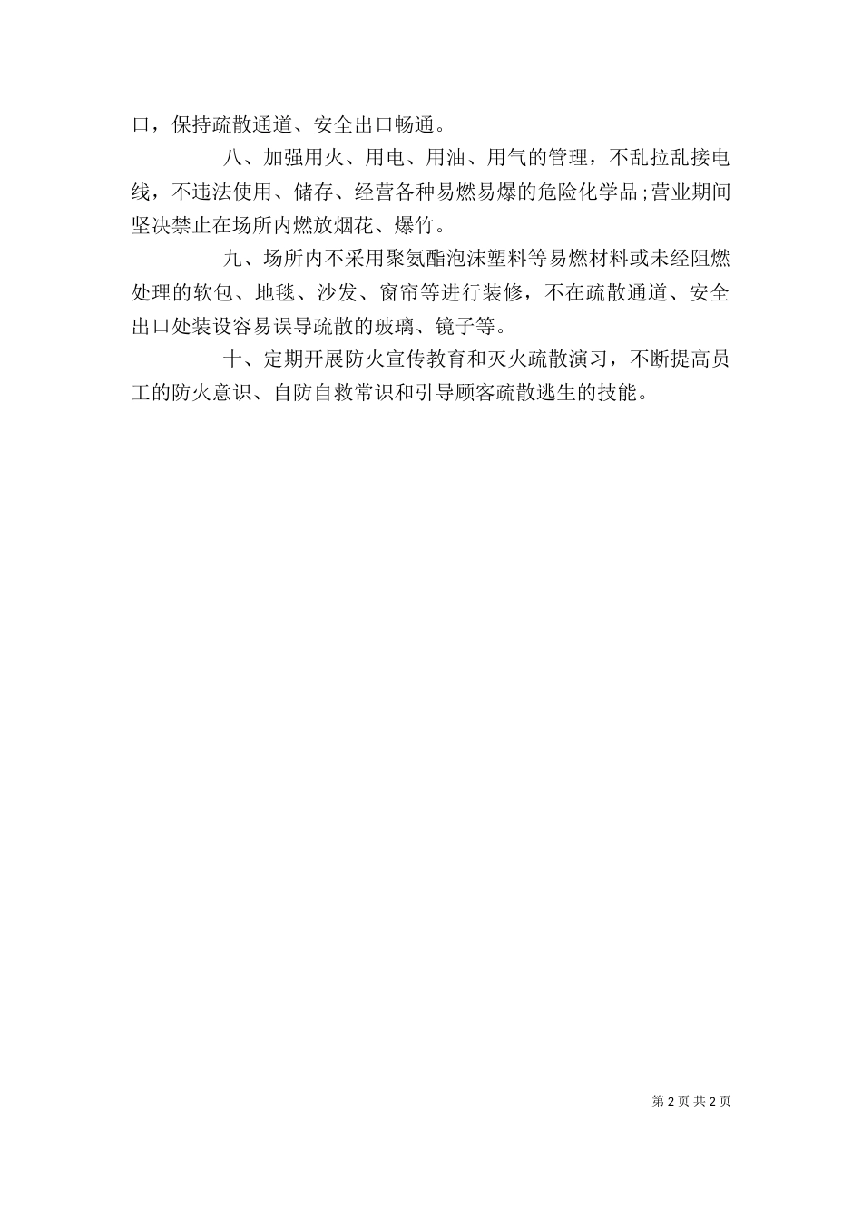个人消防安全承诺书_第2页