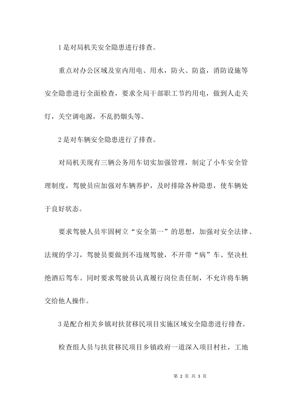 （精选）年度安全生产工作总结汇报_第2页