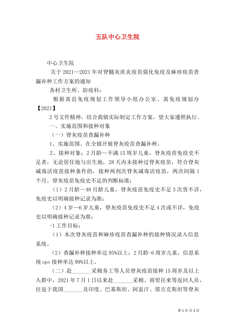 五队中心卫生院（一）_第1页