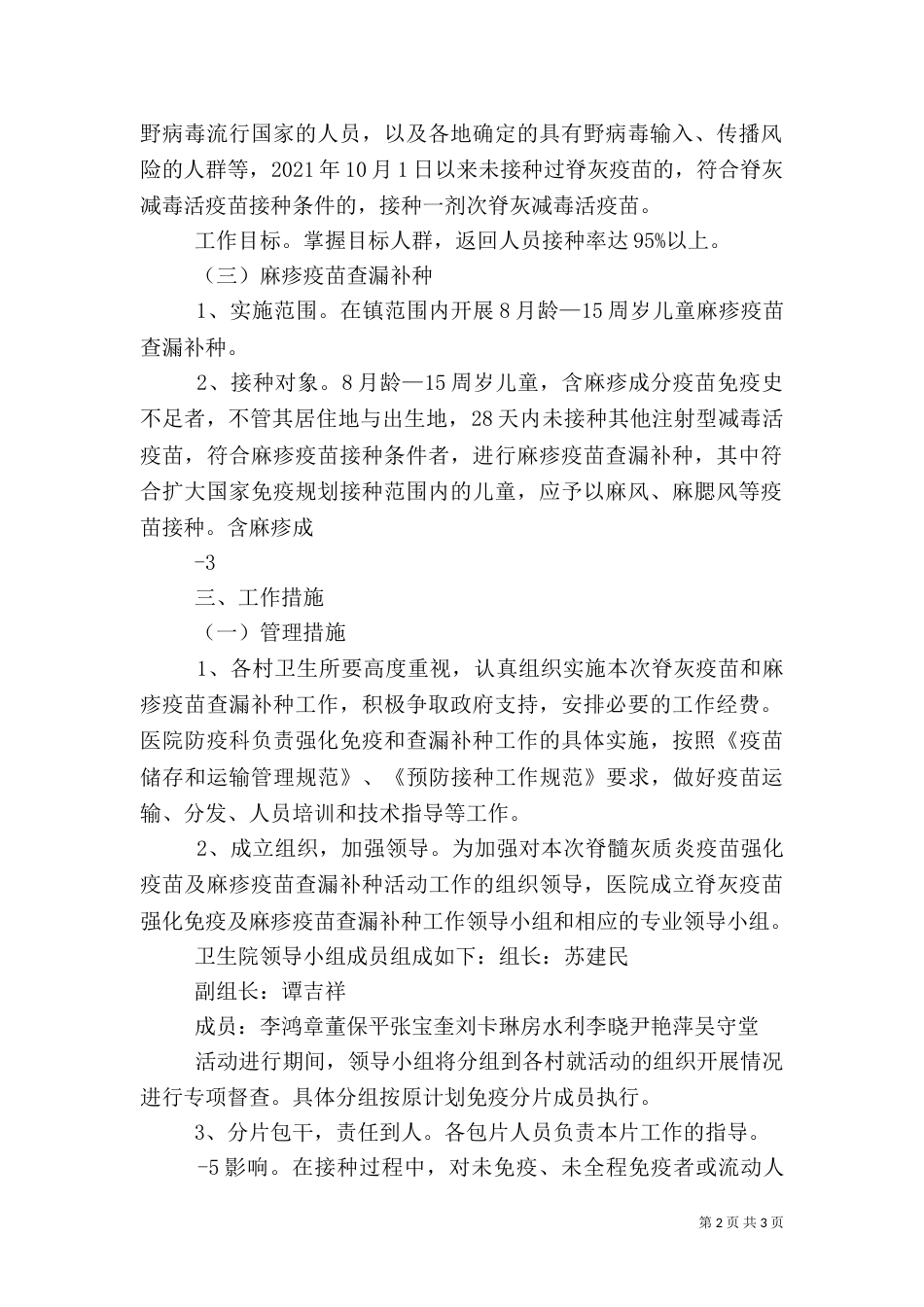 五队中心卫生院（一）_第2页