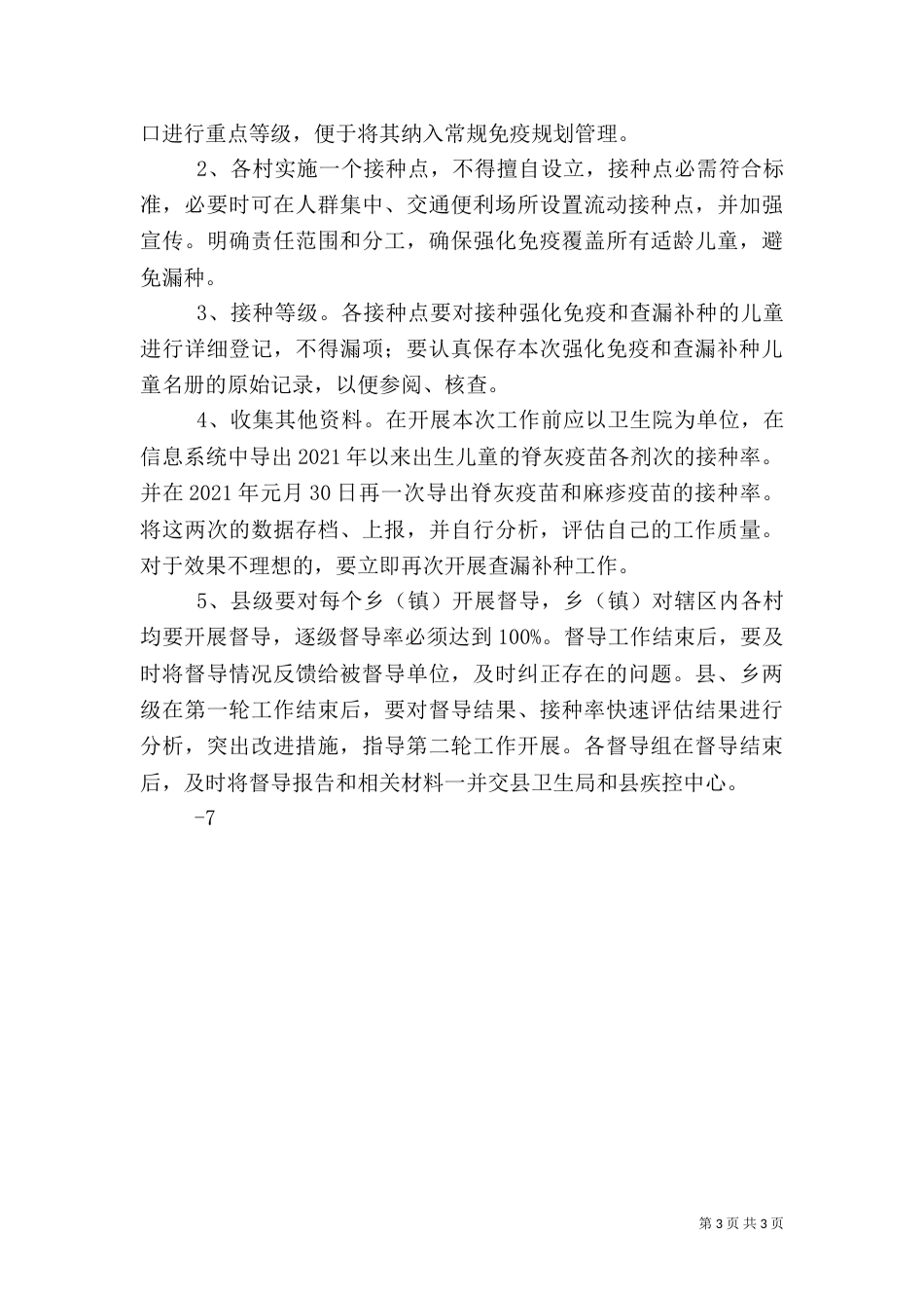 五队中心卫生院（一）_第3页
