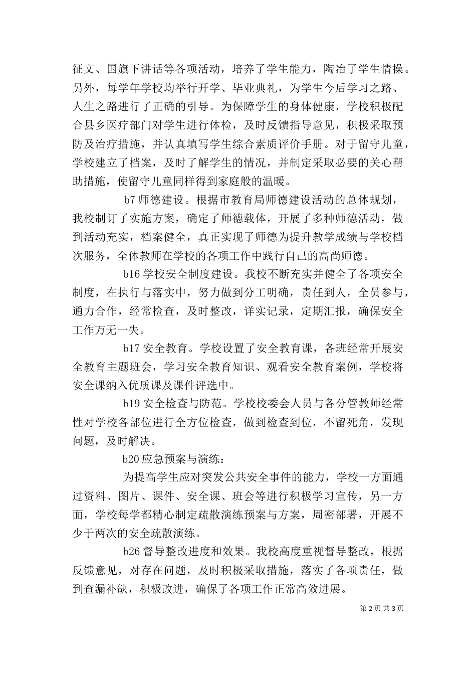 督导自评报告（一）_第2页