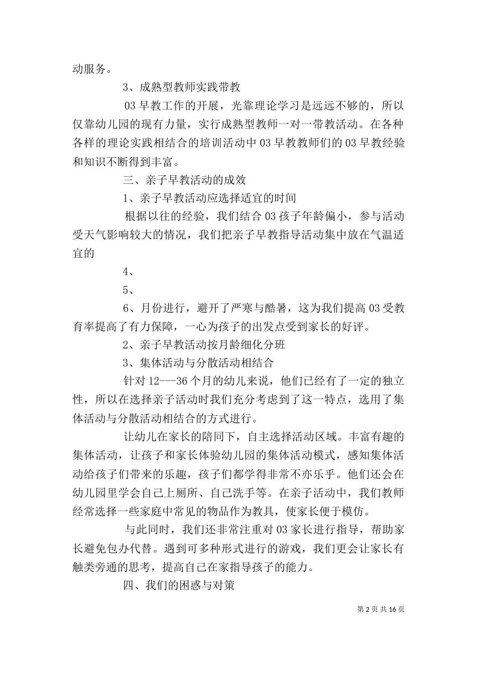 公务员个人工作总结（二）_第2页