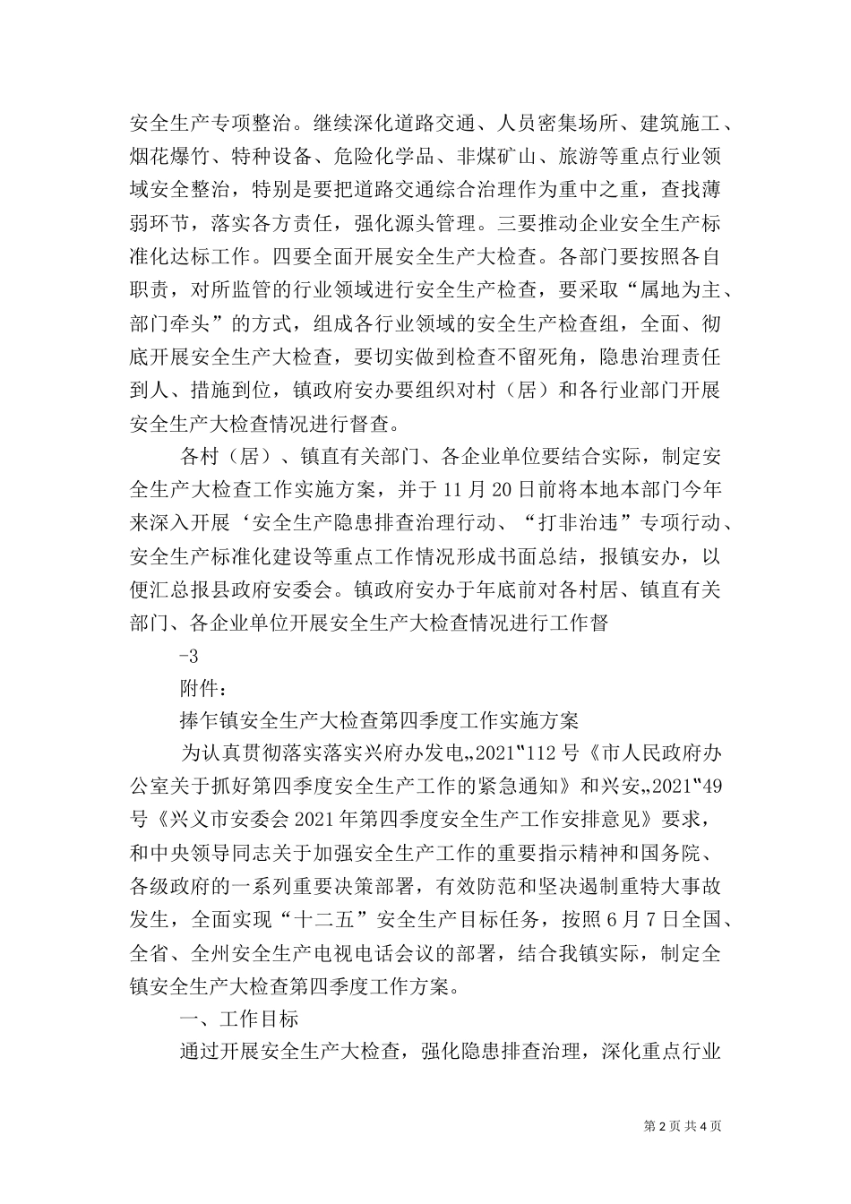在建工程第四季度安全生产检查实施方案_第2页