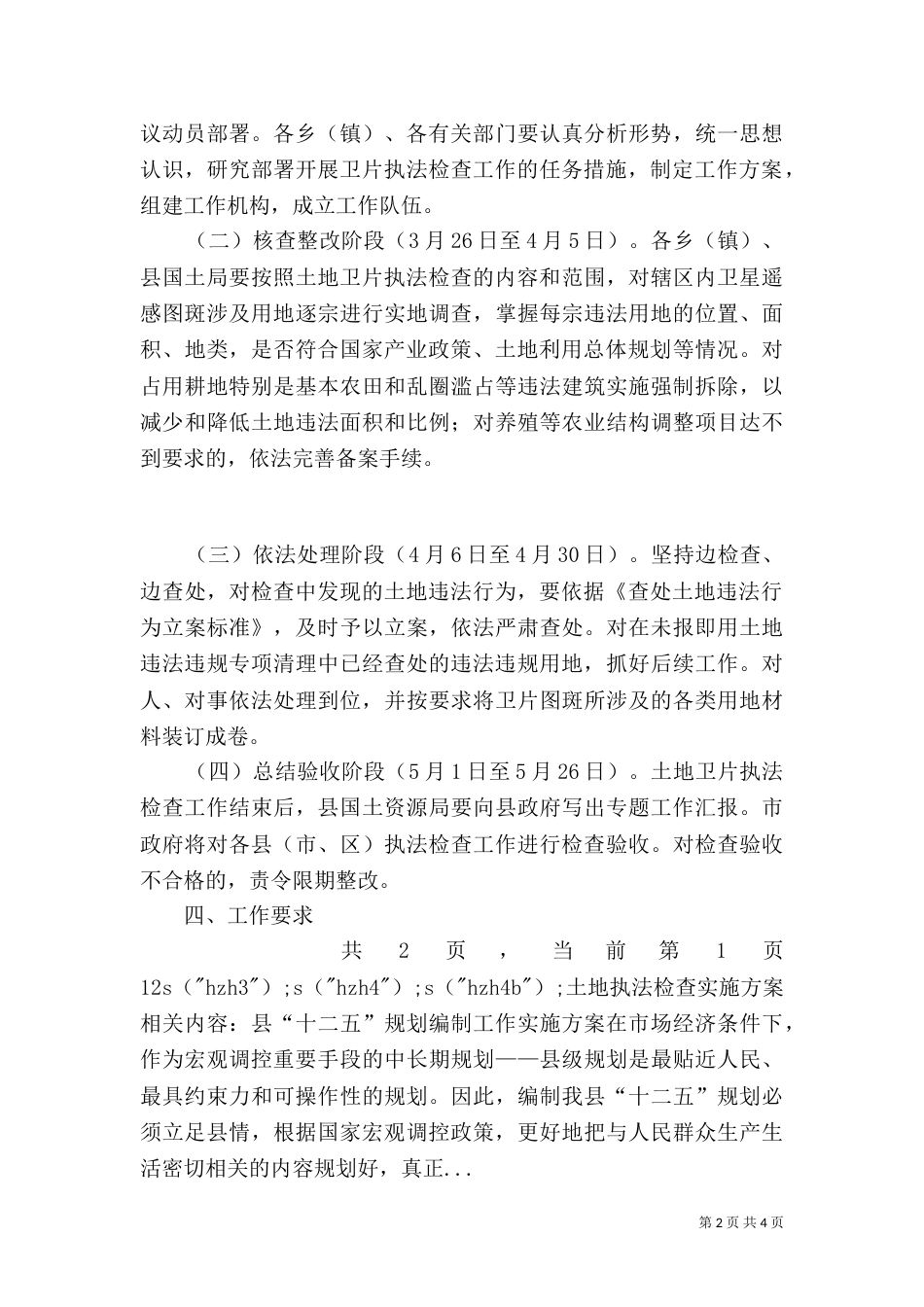 土地执法检查实施方案（二）_第2页