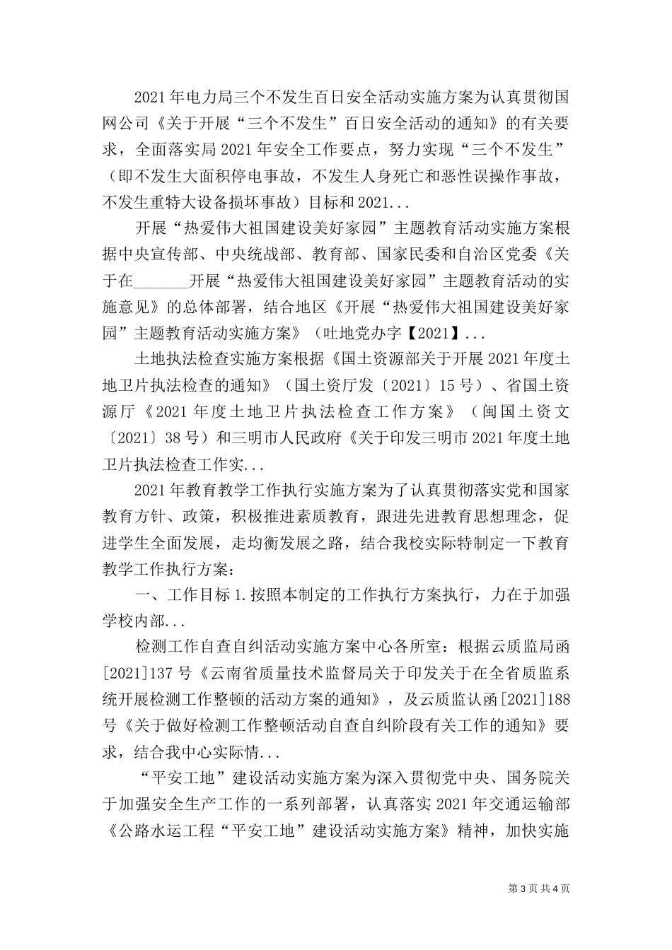土地执法检查实施方案（二）_第3页
