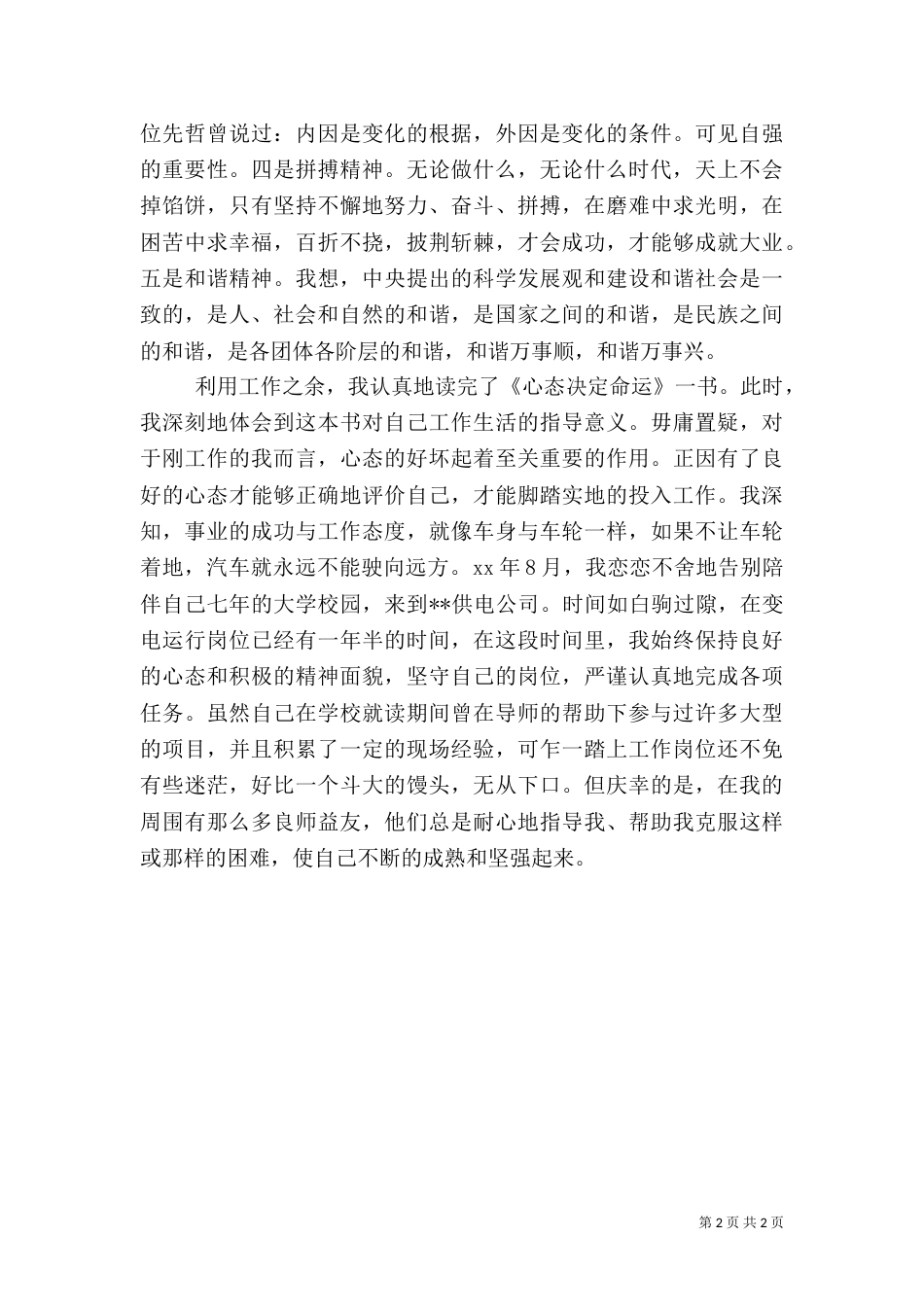 电力行业演讲稿（五）_第2页