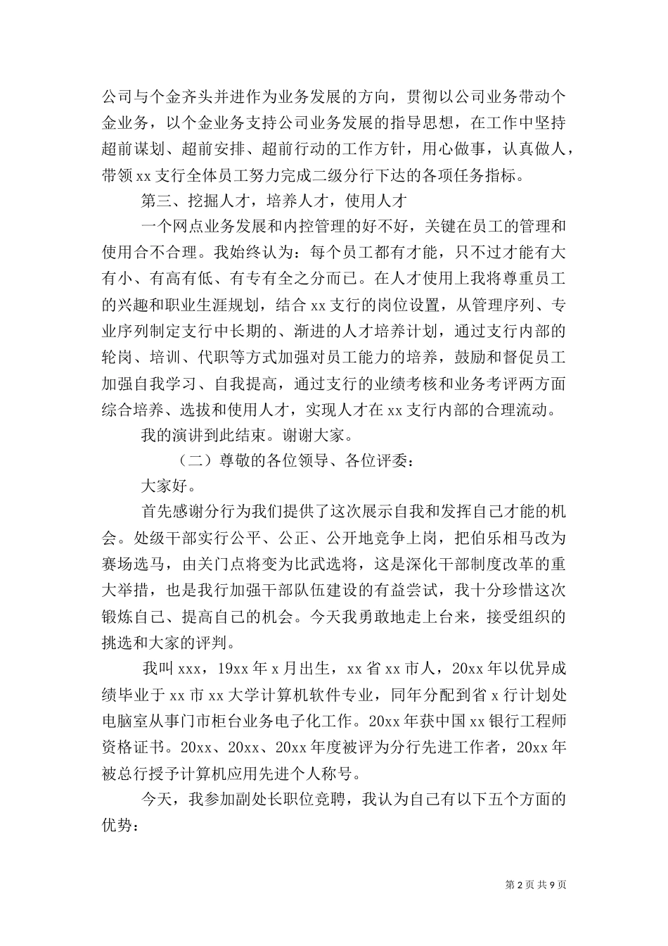 2023银行竞聘演讲稿范文_第2页