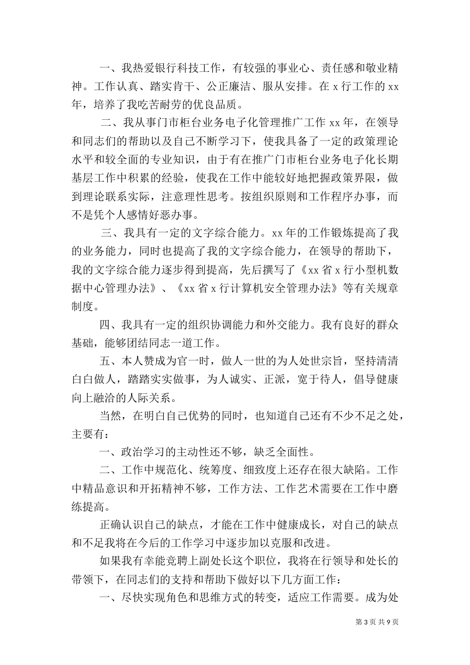 2023银行竞聘演讲稿范文_第3页