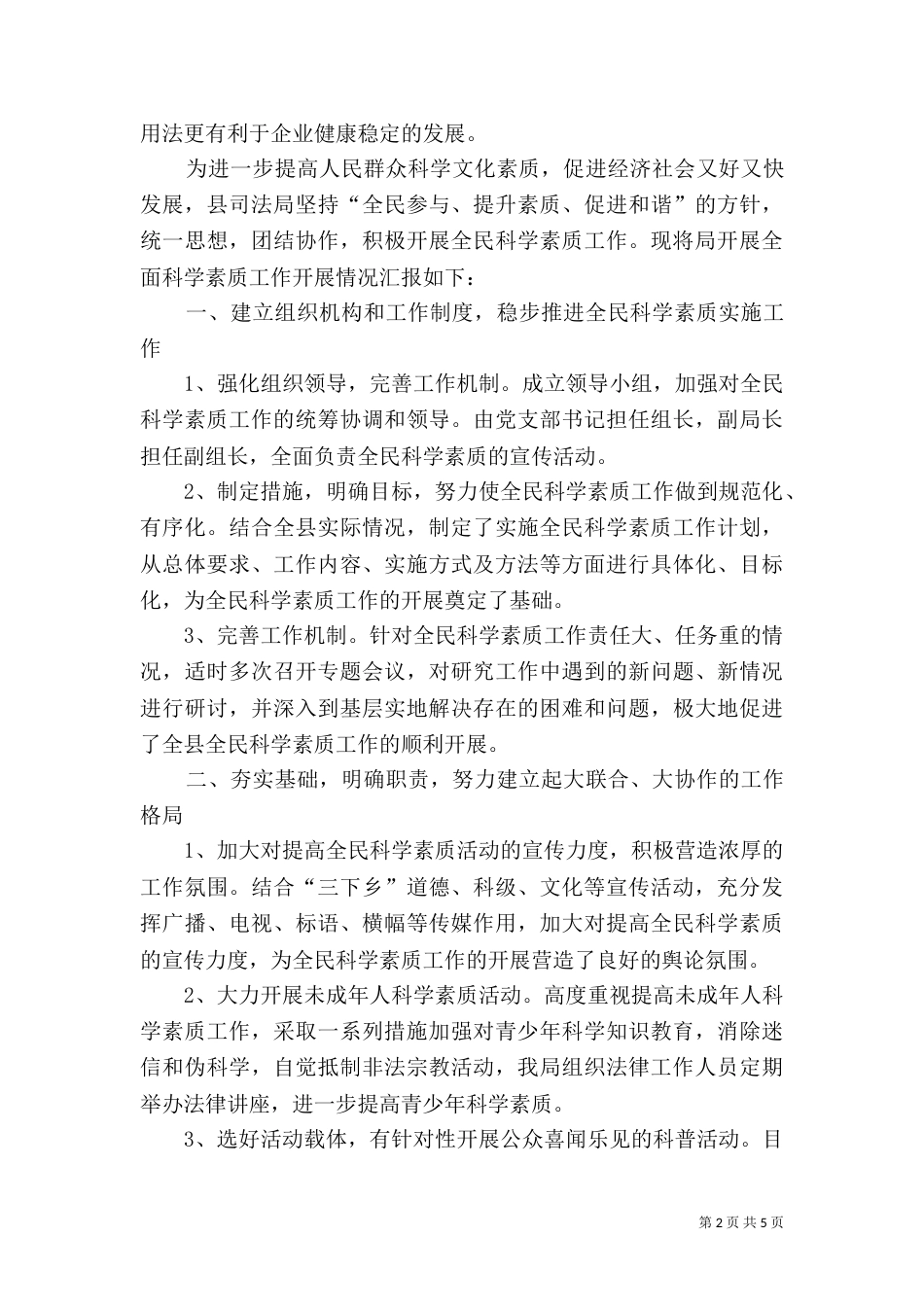 司法局年度工作汇报4篇_第2页