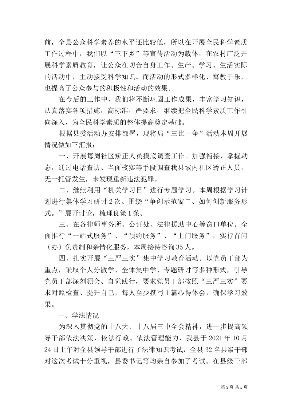司法局年度工作汇报4篇_第3页