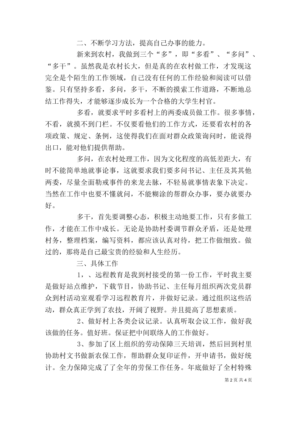 述职报告(钟立才)_第2页