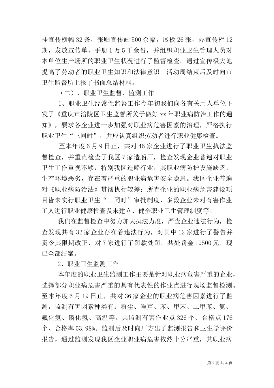 职业卫生工作总结（一）_第2页