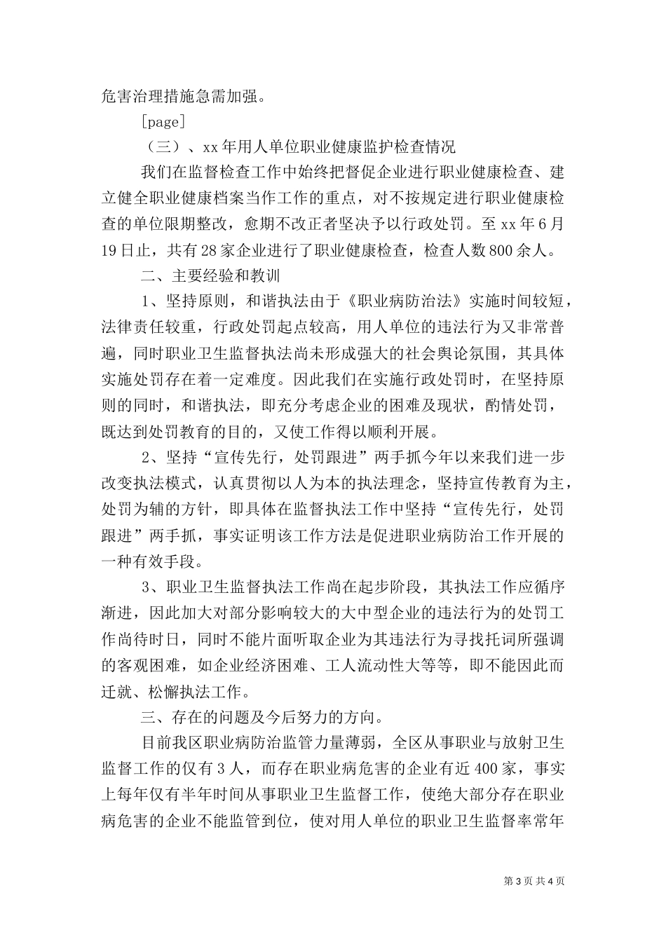 职业卫生工作总结（一）_第3页