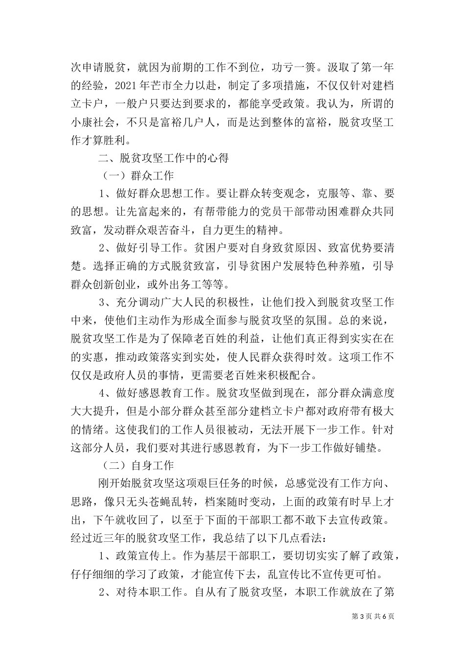 决胜脱贫攻坚领导重要讲话学习心得感悟_第3页