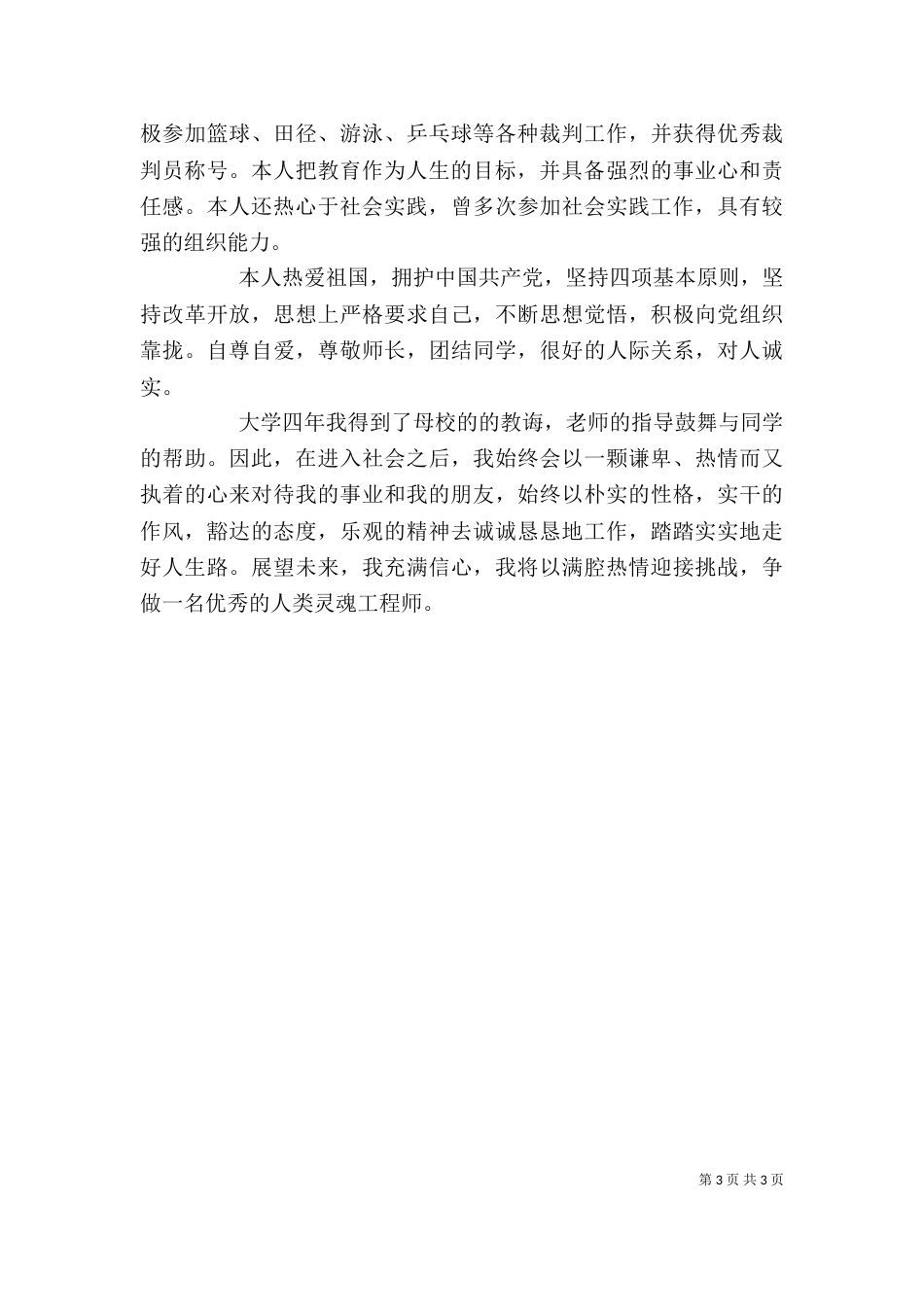 教育学专业自我鉴定范文_第3页