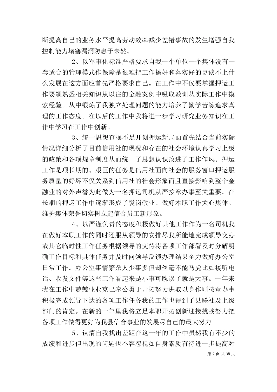 信用社个人工作总结（六）_第2页