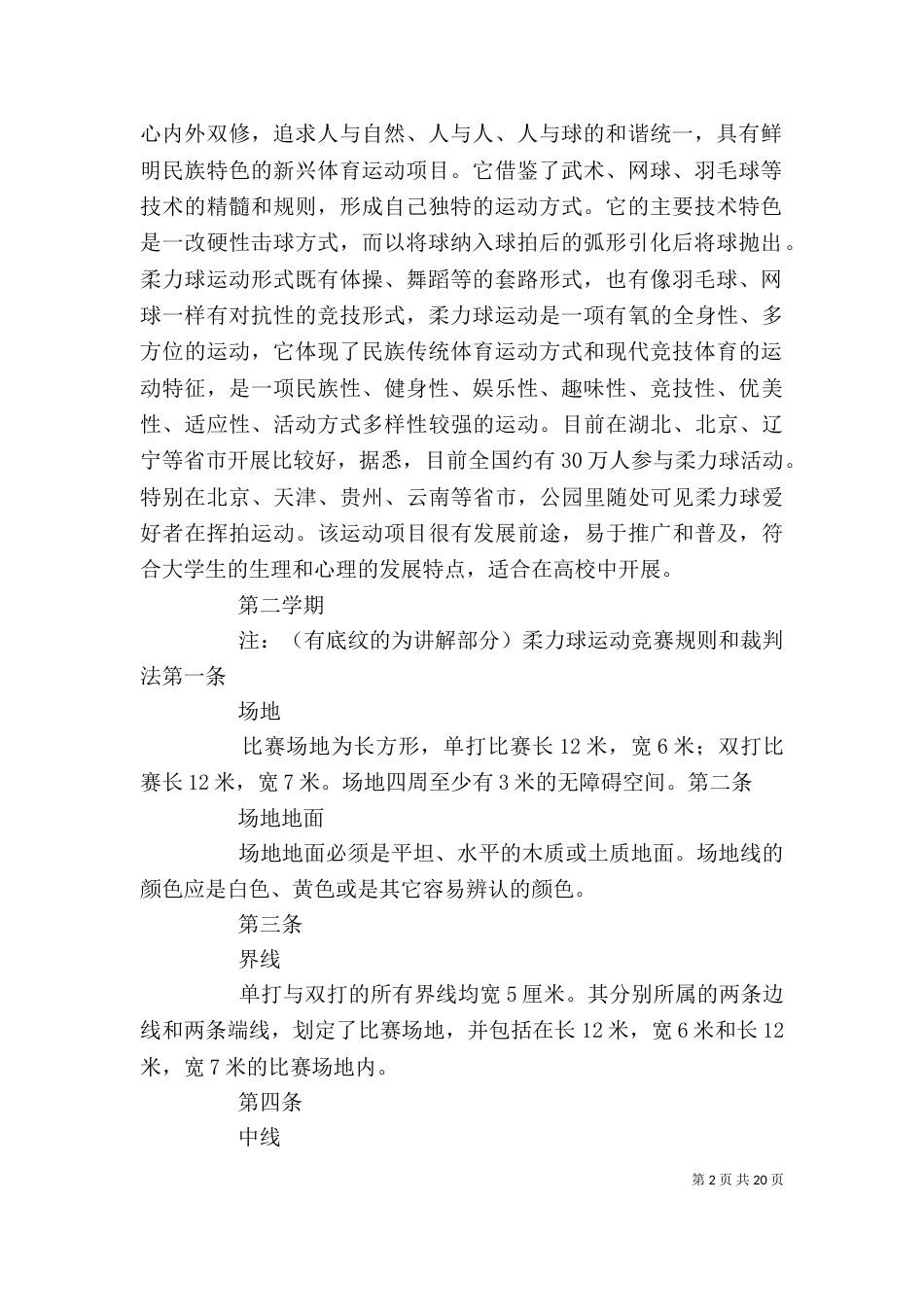 学习柔力球有感（一）_第2页