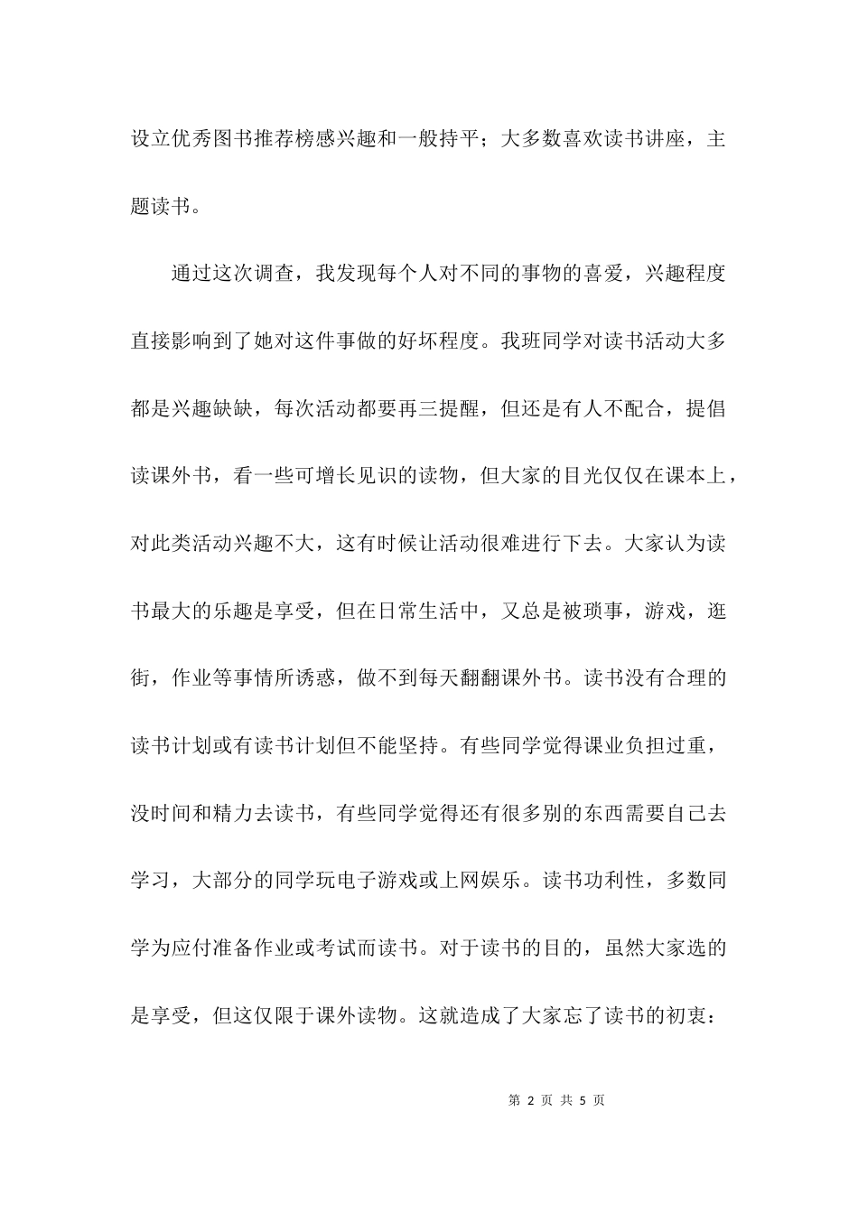 （精选）读书月活动调研报告_第2页