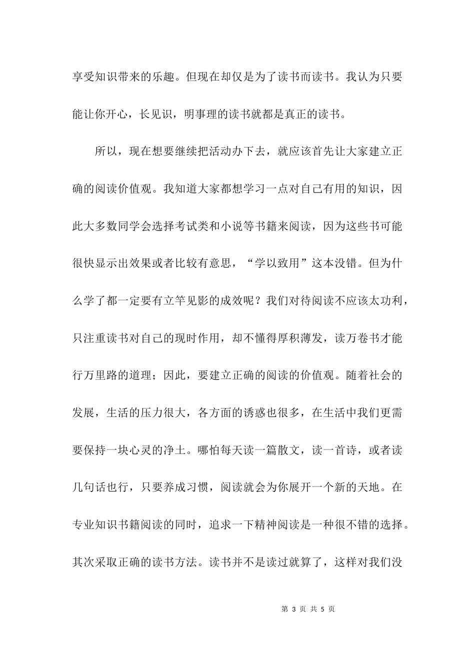 （精选）读书月活动调研报告_第3页