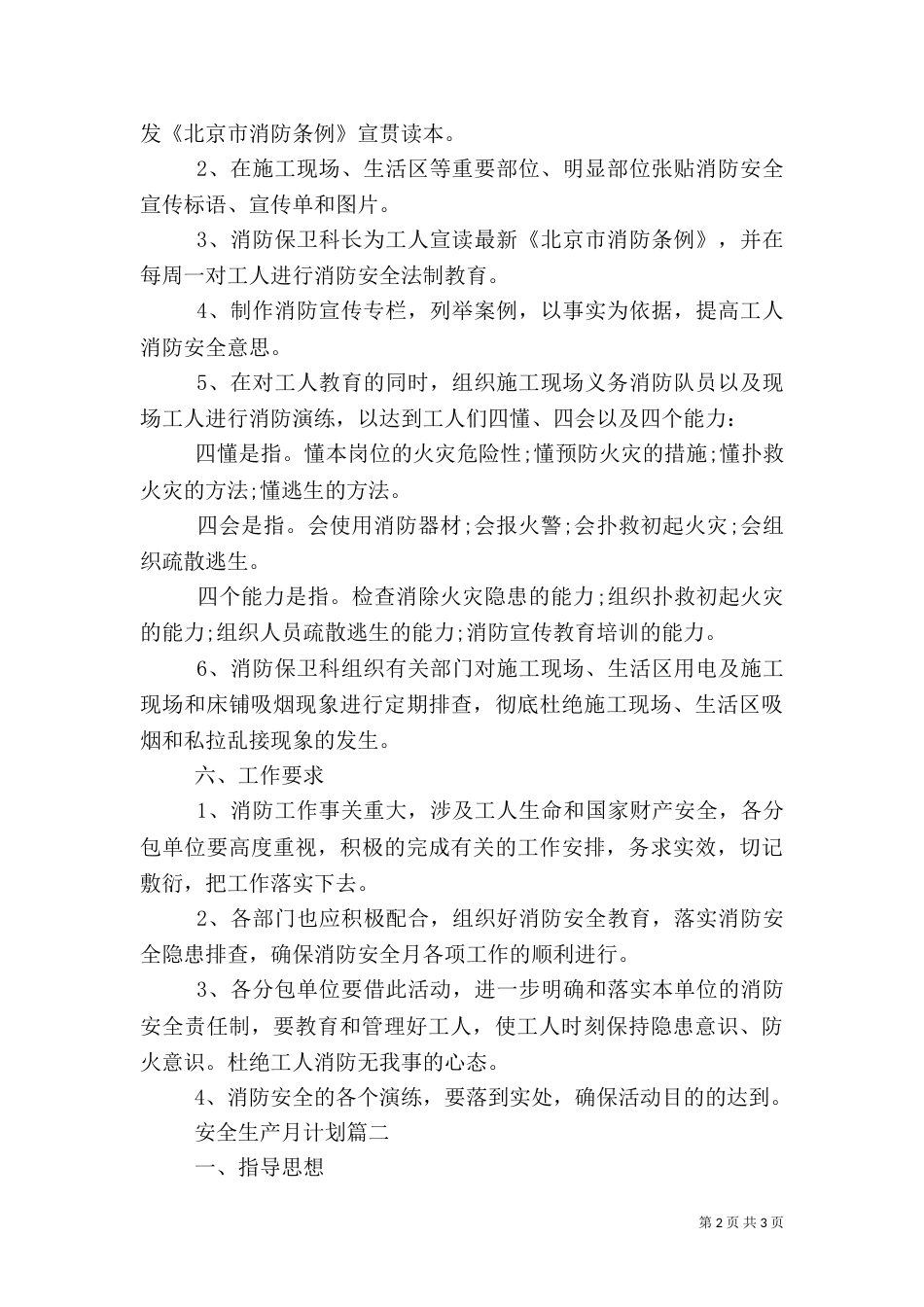安全生产月计划（二）_第2页