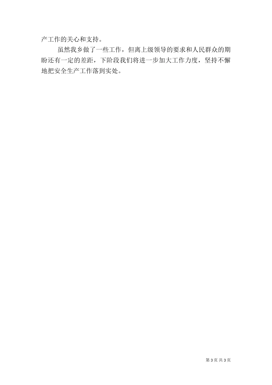某乡开展安全生产打非治违工作总结_第3页