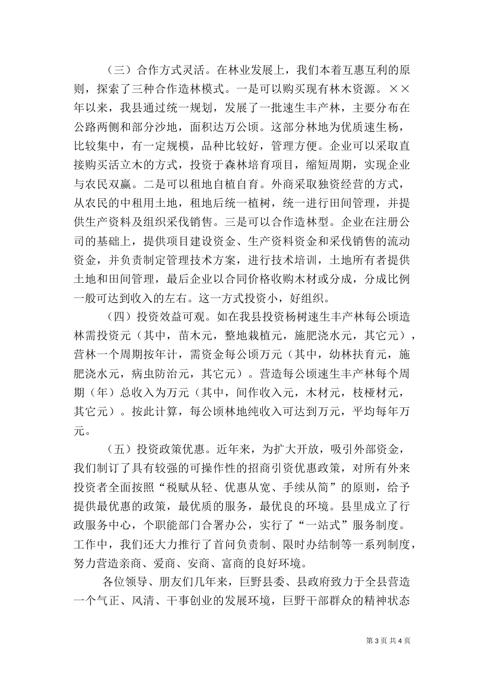 林业发展情况工作汇报（四）_第3页