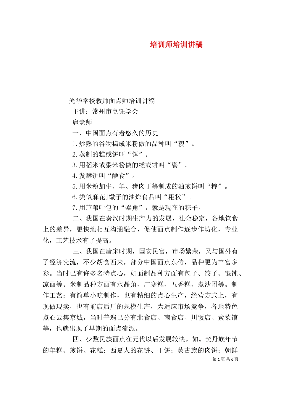 培训师培训讲稿（二）_第1页