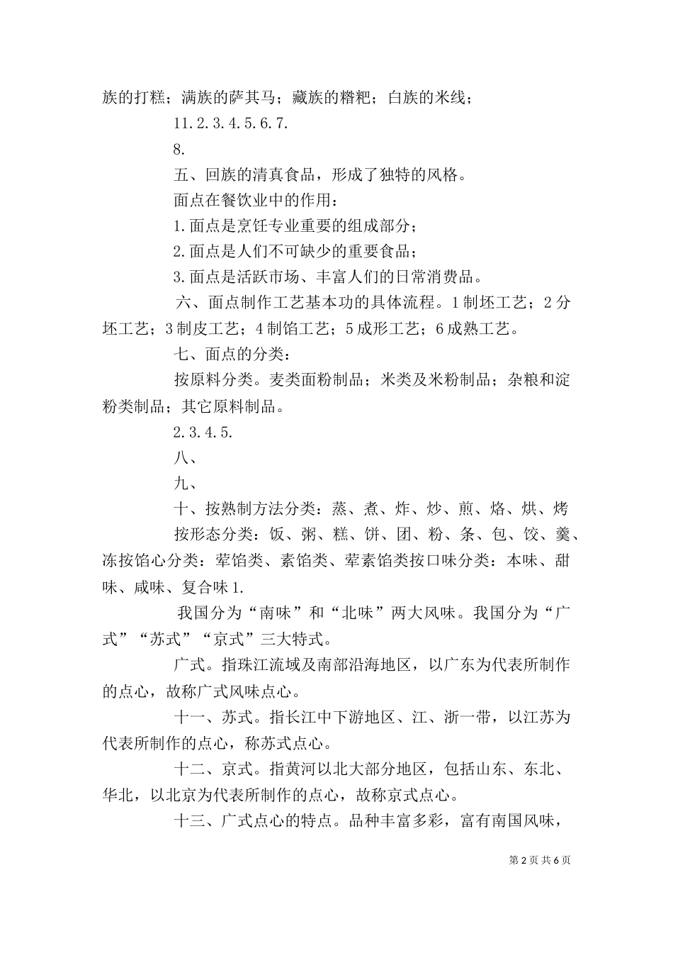 培训师培训讲稿（二）_第2页