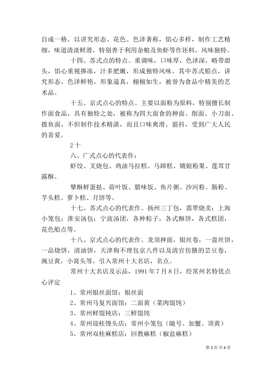 培训师培训讲稿（二）_第3页