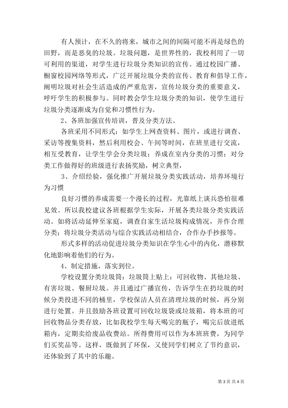 垃圾分类活动心得体会_第3页