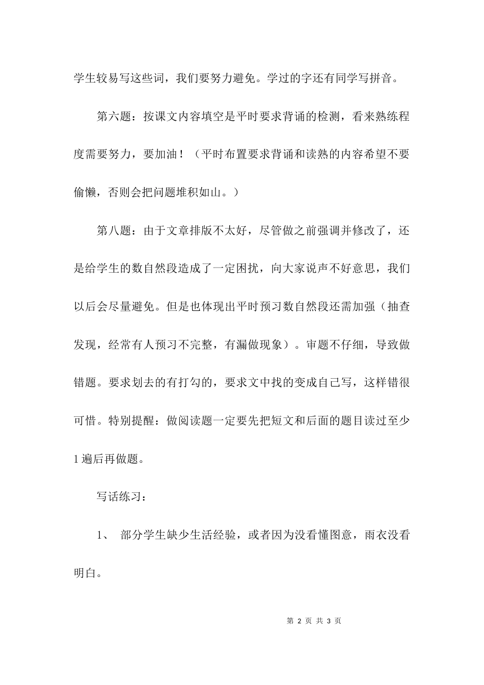 （精选）关于语文第五单元练习试卷分析_第2页