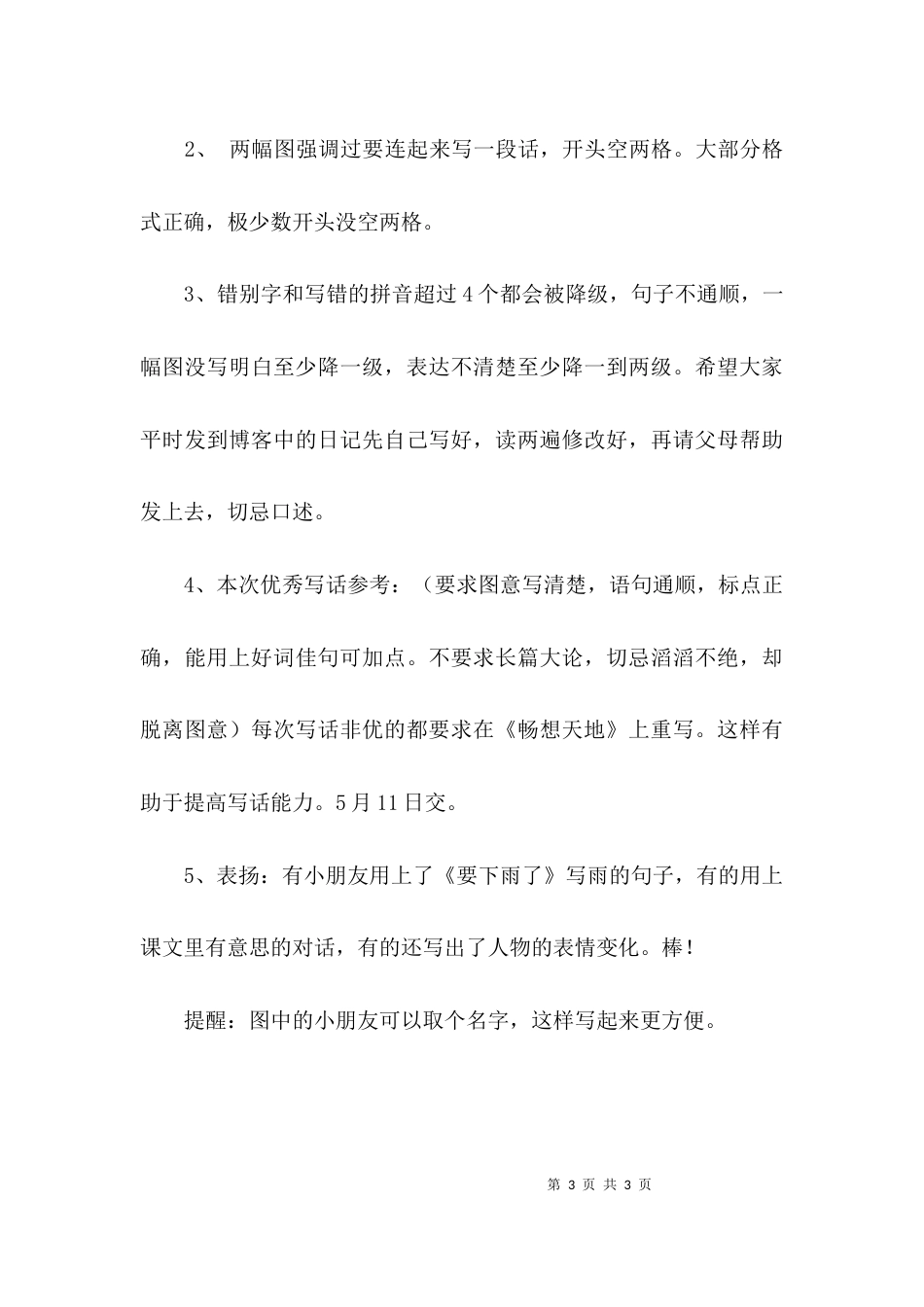 （精选）关于语文第五单元练习试卷分析_第3页