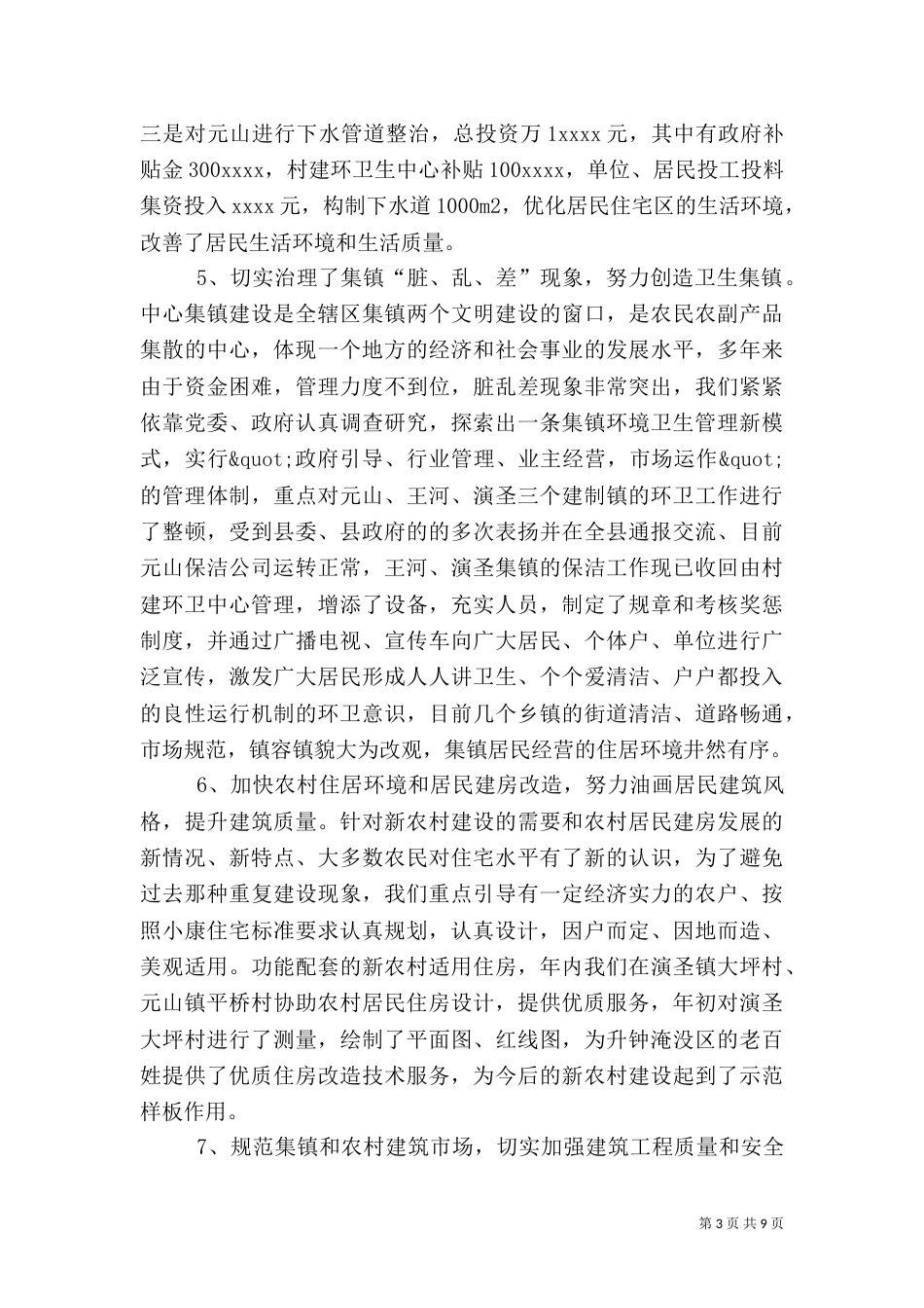 村卫生中心2021年度工作总结_第3页