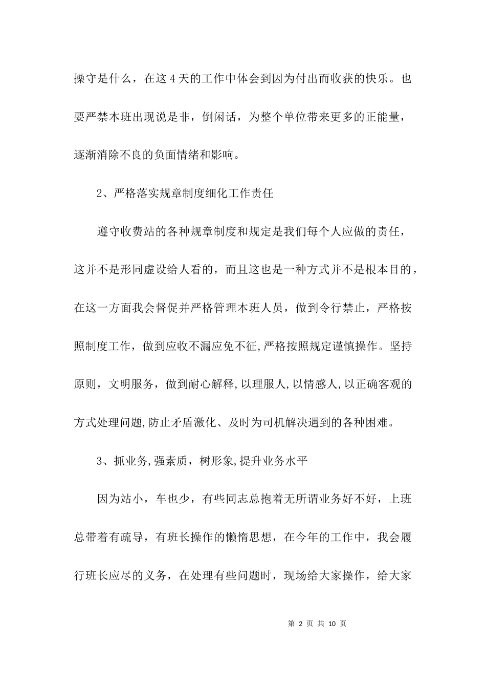 （精选）收费站年工作计划_第2页