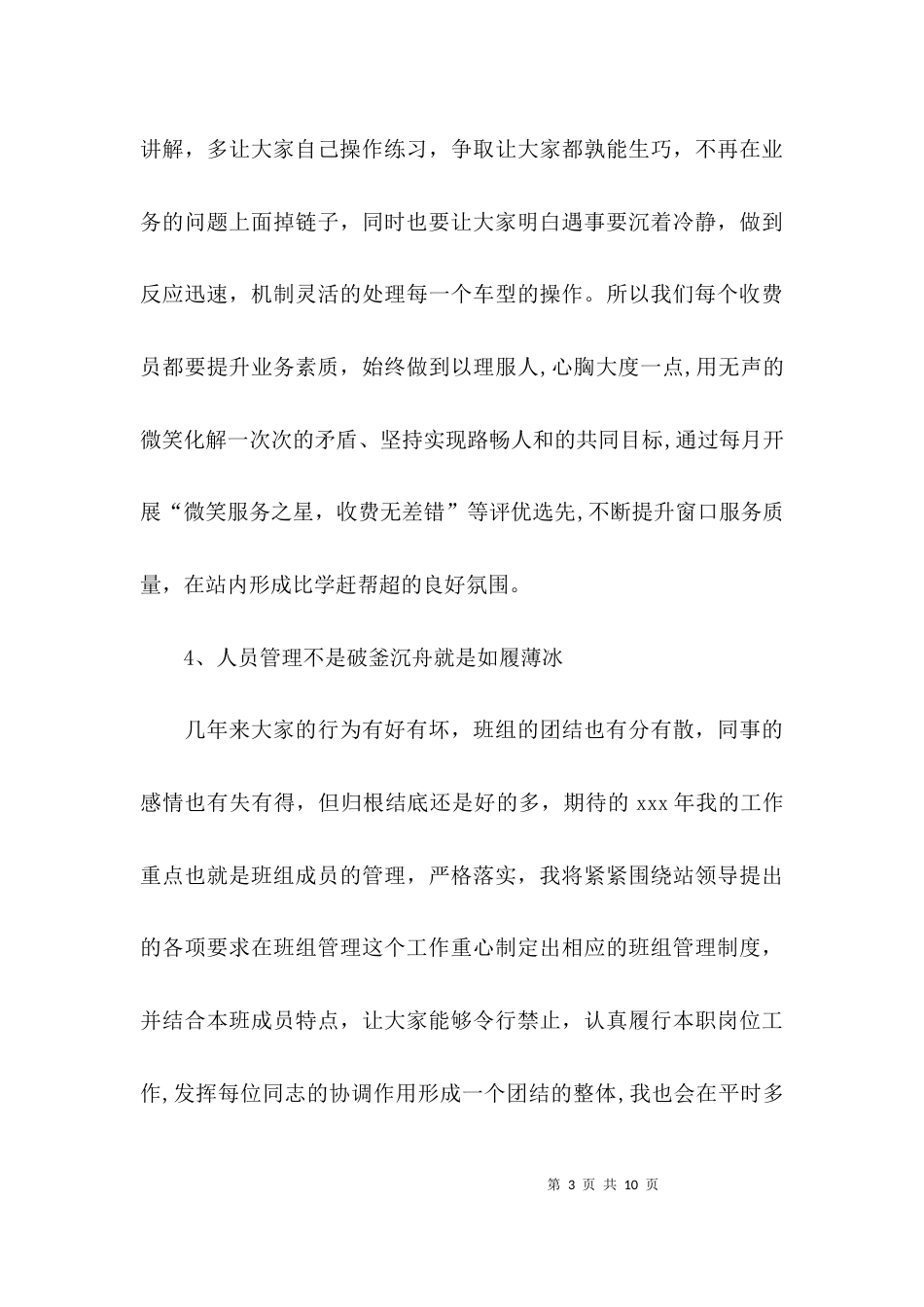 （精选）收费站年工作计划_第3页