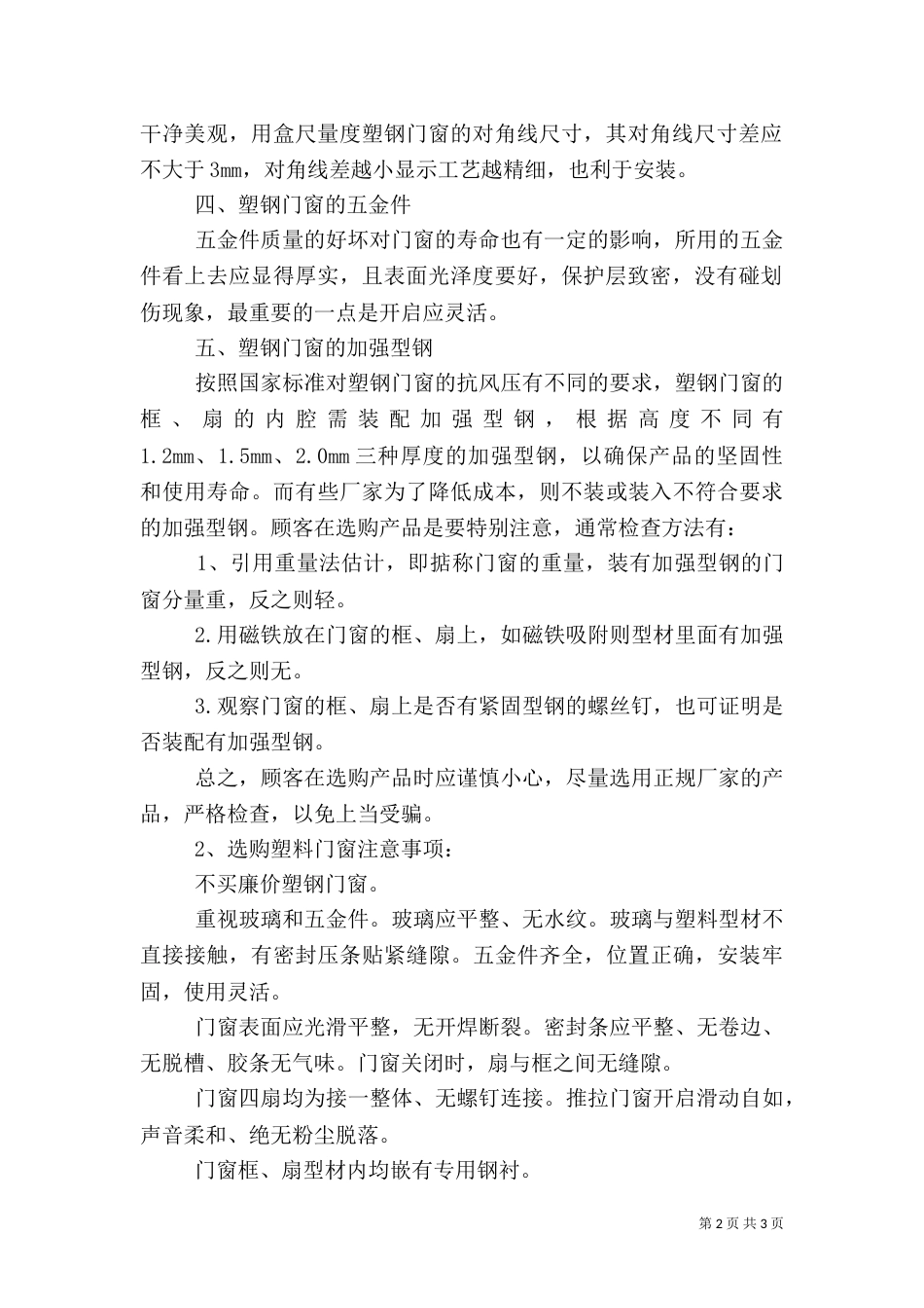 塑钢门窗质量验收标准（二）_第2页