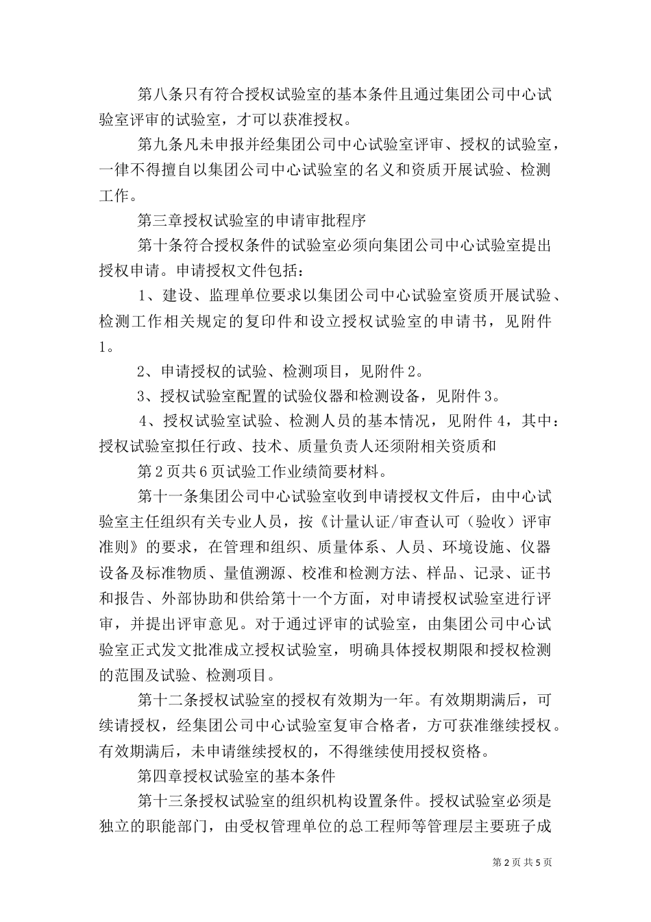 工地试验室对工程质量的控制（一）_第2页
