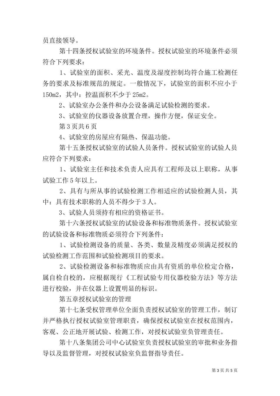 工地试验室对工程质量的控制（一）_第3页