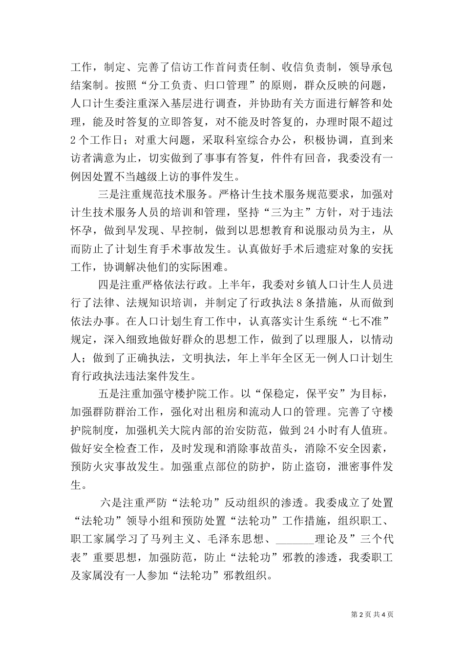 计生委平安治理工作总结_第2页