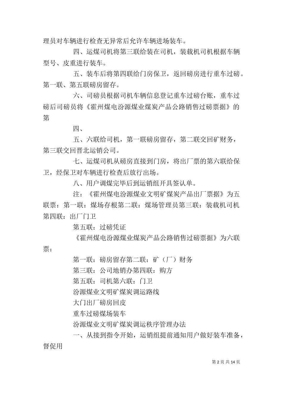 煤炭调运工作调研提纲_第2页