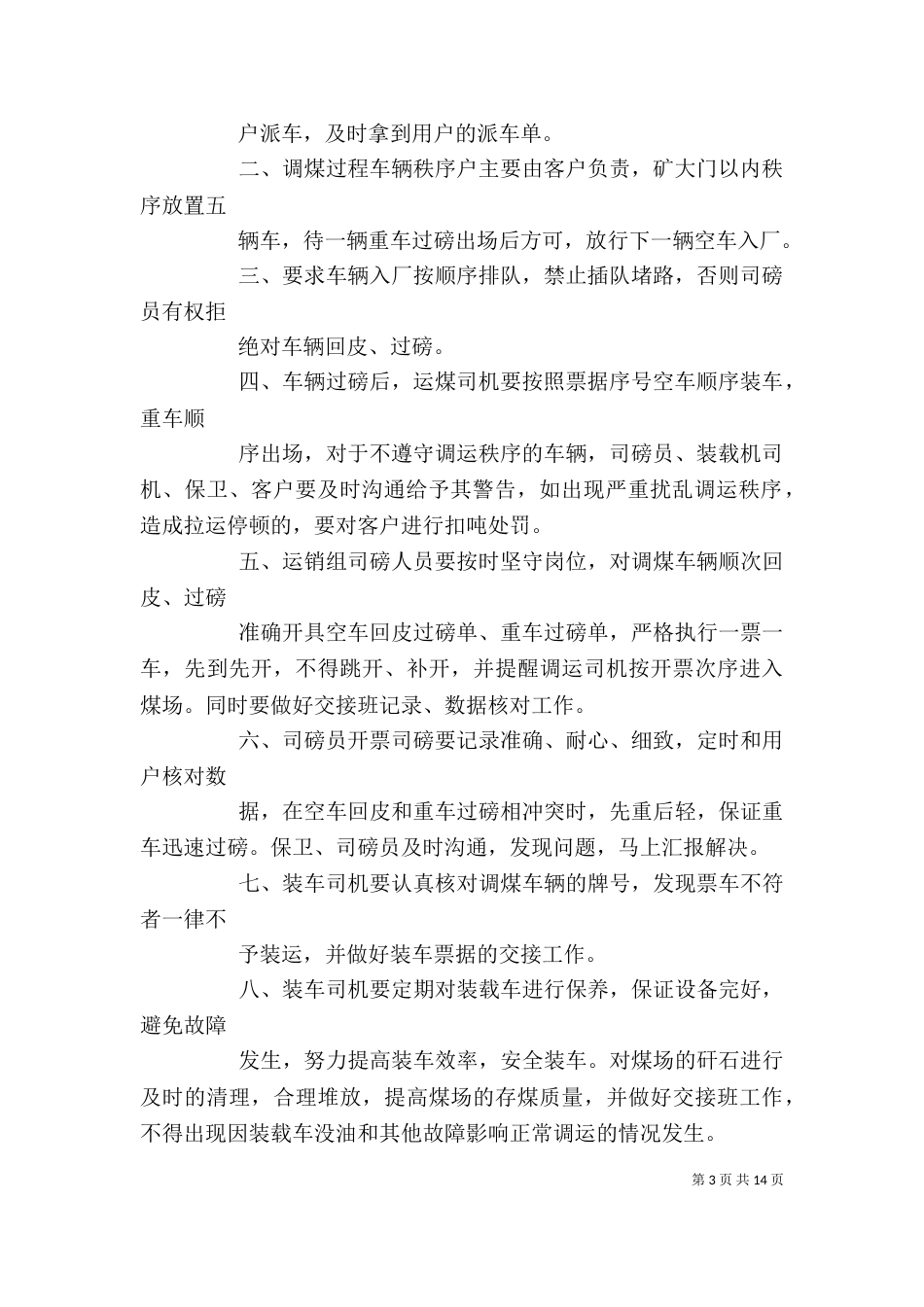 煤炭调运工作调研提纲_第3页