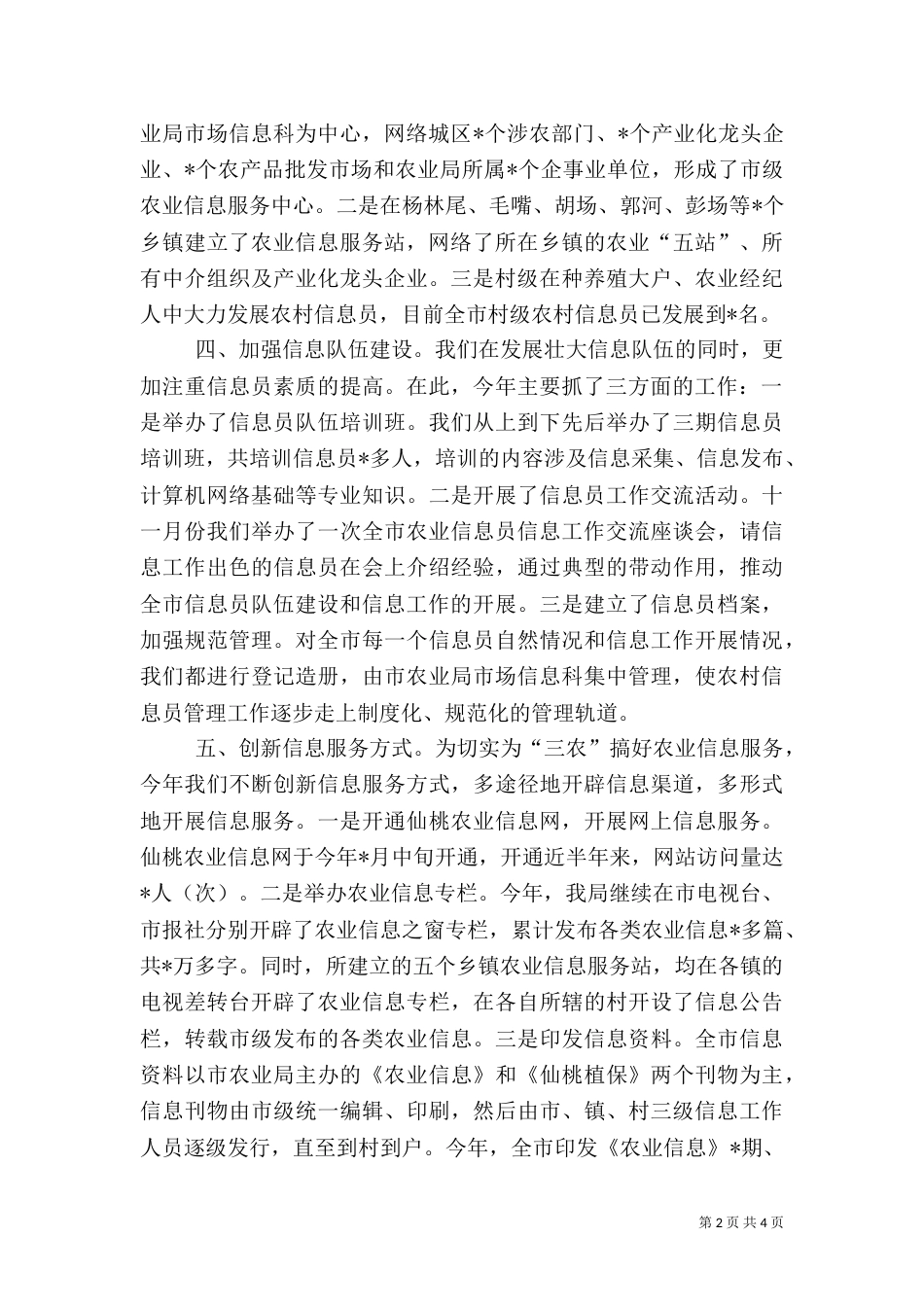 农业局农业信息工作总结（二）_第2页