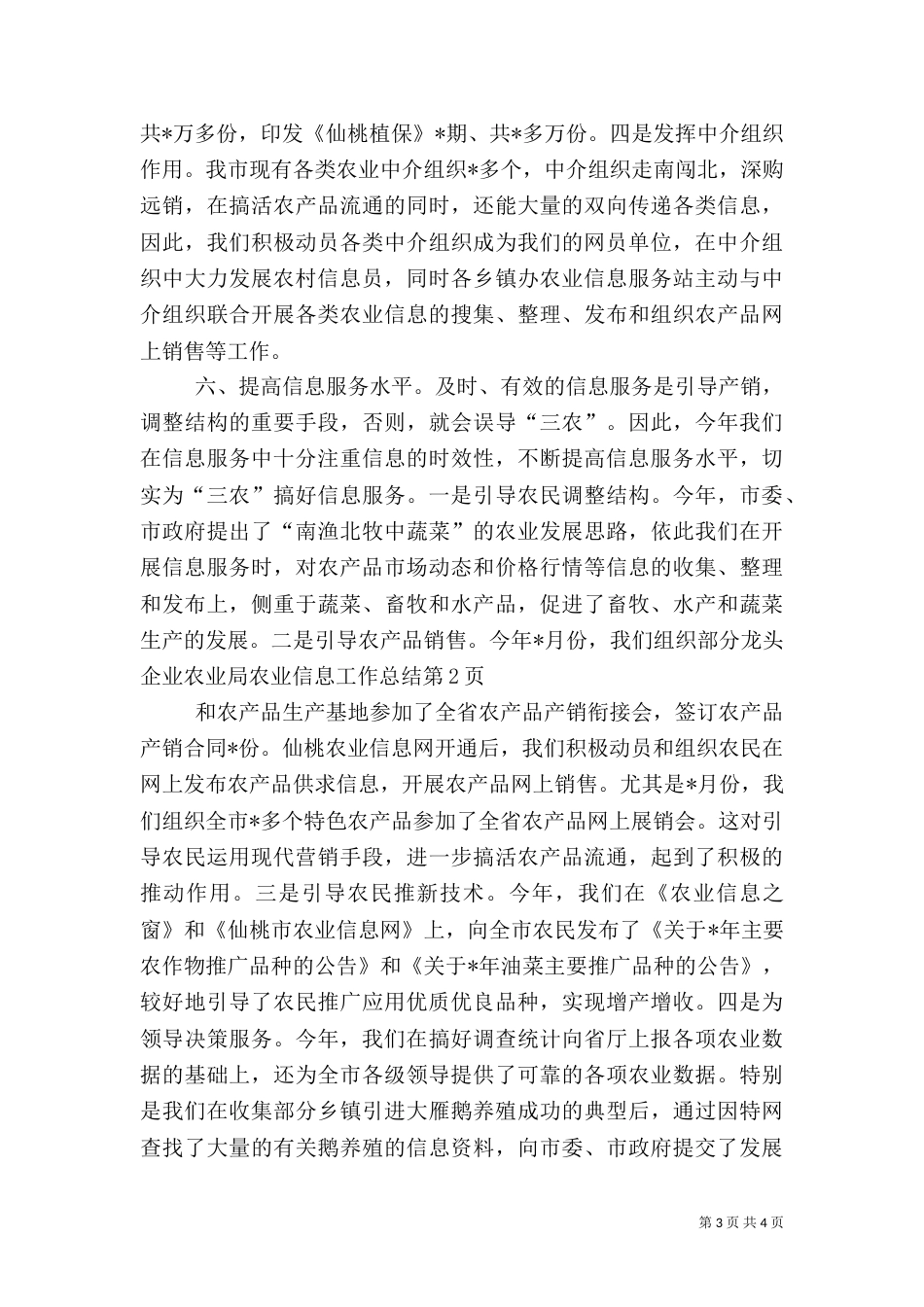 农业局农业信息工作总结（二）_第3页