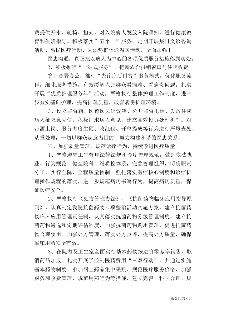 卫生院开展“三好一满意”活动总结_第2页