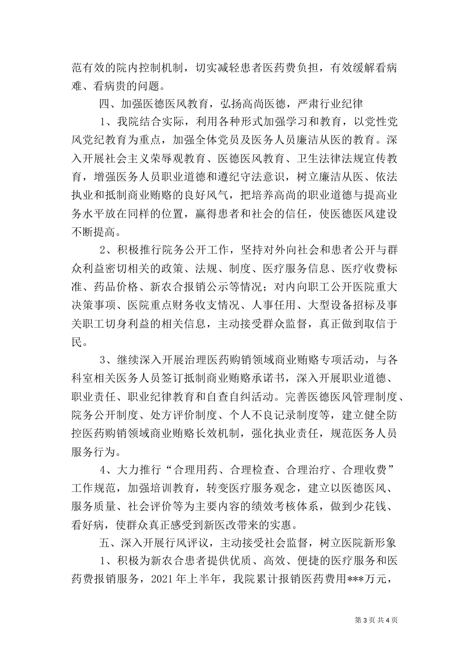 卫生院开展“三好一满意”活动总结_第3页
