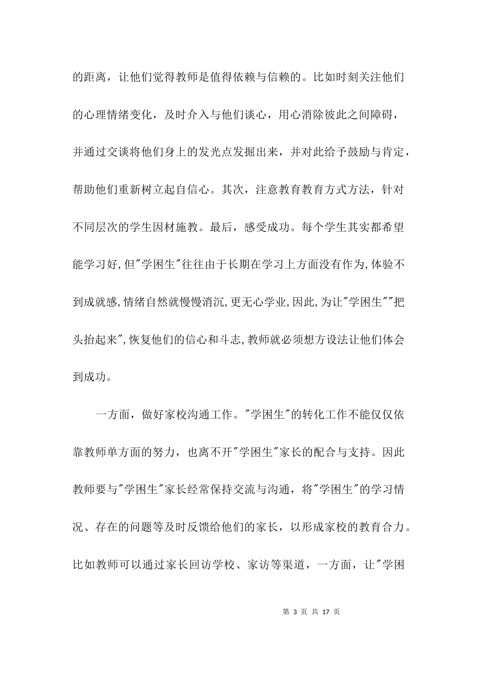 学校管理教师演讲稿3篇_第3页