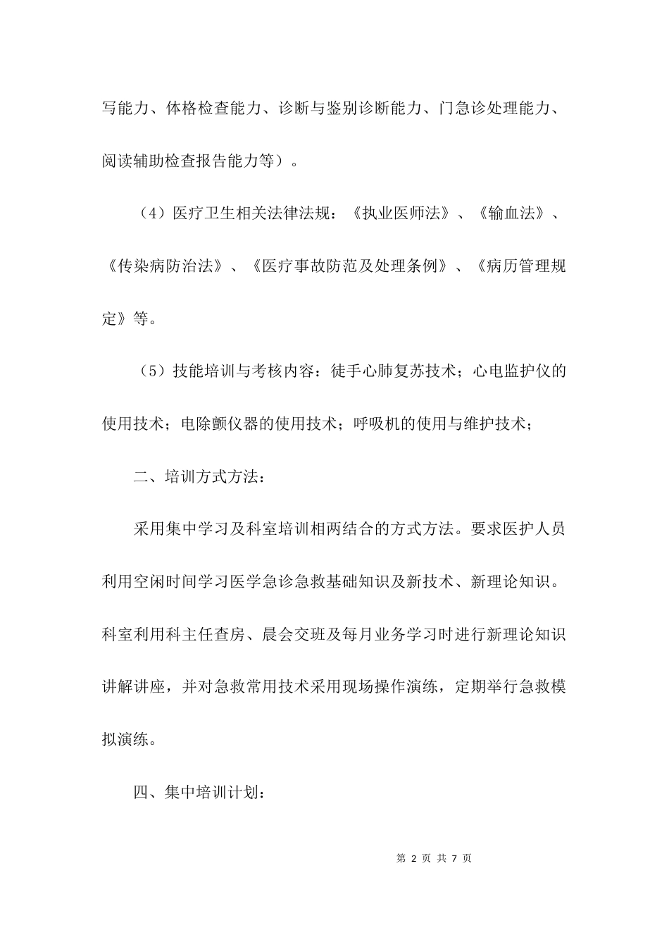 （精选）科室年度学习计划_第2页